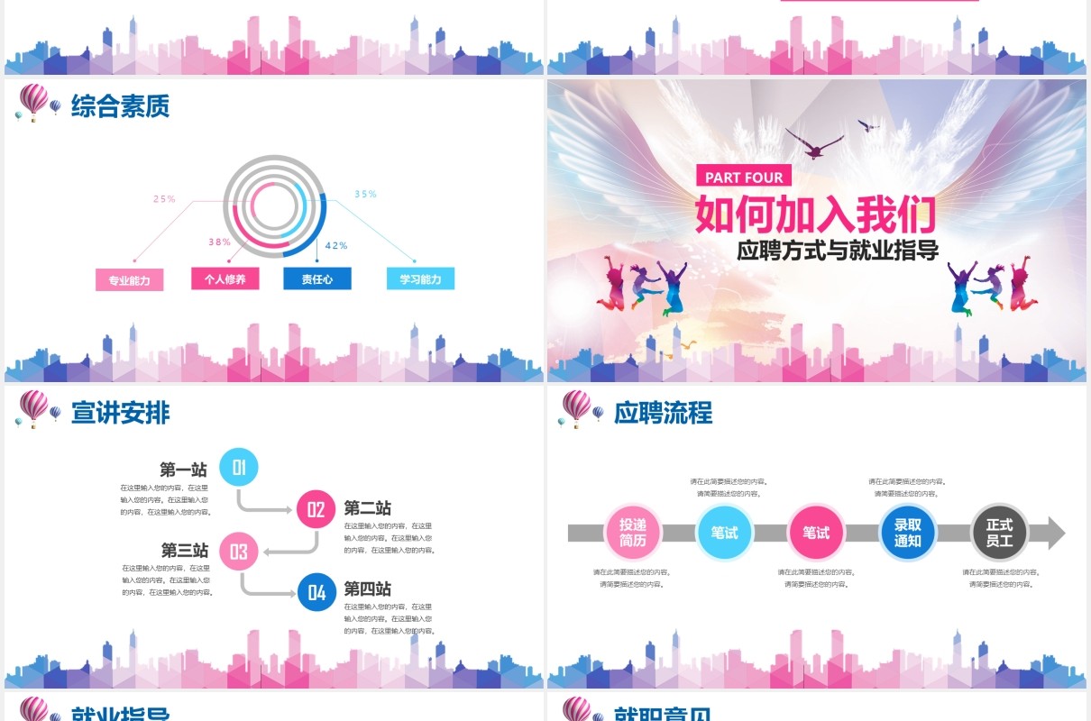 活力炫彩企业宣传青春校园招聘介绍PPT模板