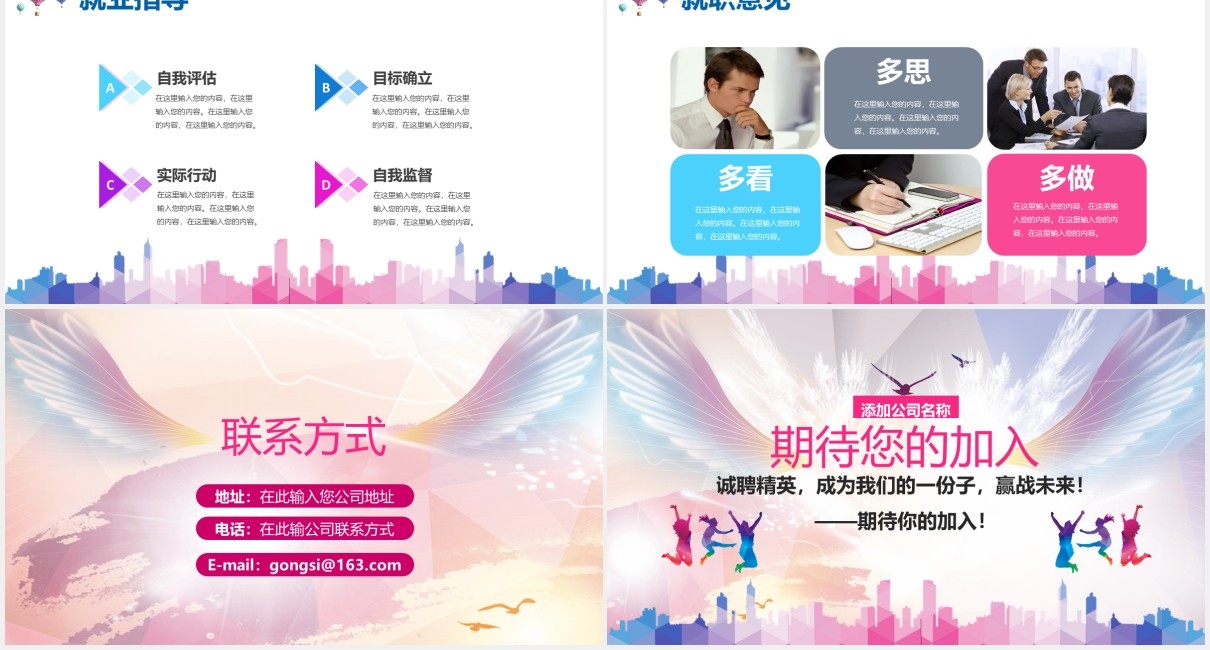 活力炫彩企业宣传青春校园招聘介绍PPT模板