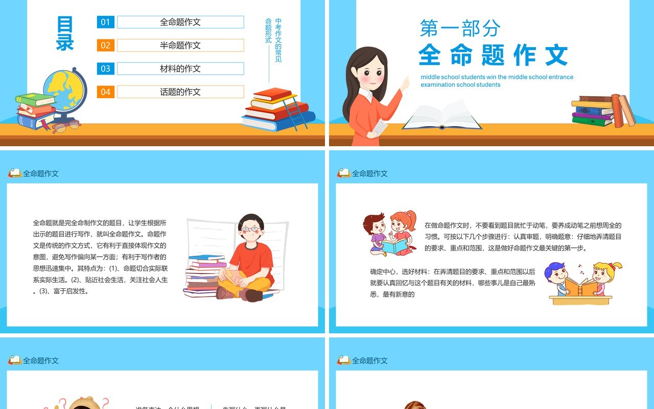 蓝色中学生赢战中考教育教学作文指导培训动态PPT模板