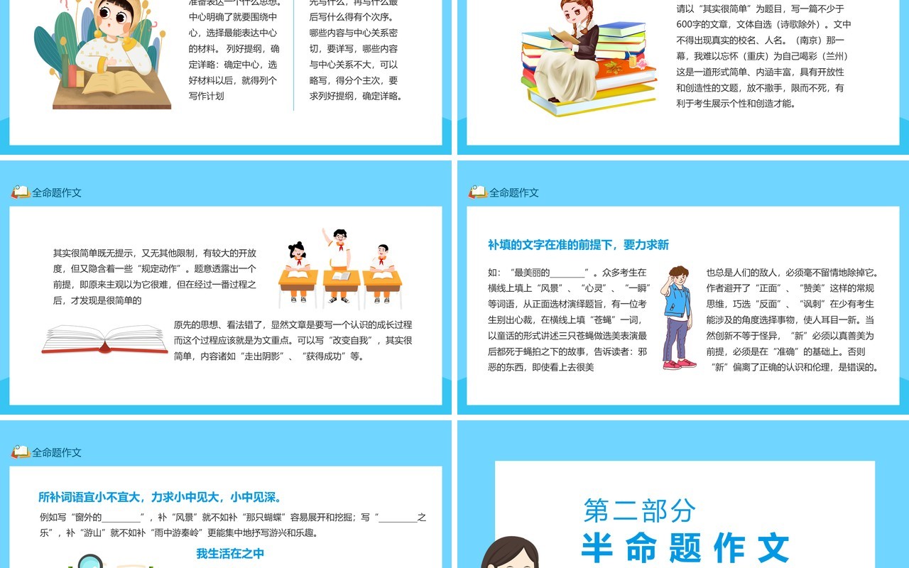 蓝色中学生赢战中考教育教学作文指导培训动态PPT模板
