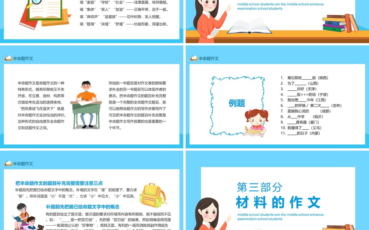 蓝色中学生赢战中考教育教学作文指导培训动态PPT模板