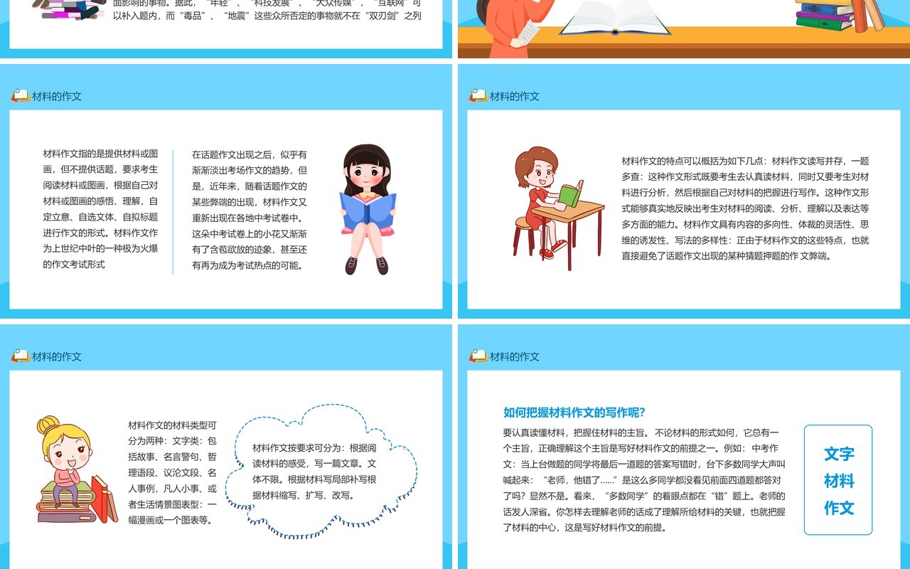 蓝色中学生赢战中考教育教学作文指导培训动态PPT模板