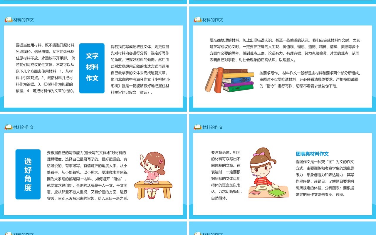 蓝色中学生赢战中考教育教学作文指导培训动态PPT模板