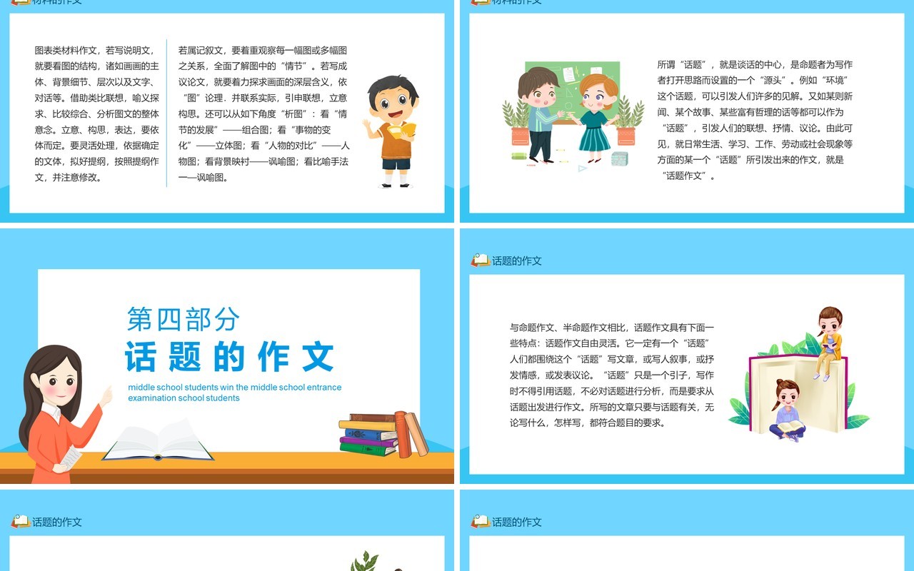 蓝色中学生赢战中考教育教学作文指导培训动态PPT模板