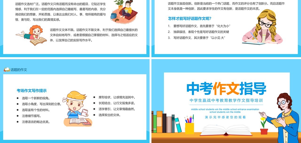 蓝色中学生赢战中考教育教学作文指导培训动态PPT模板