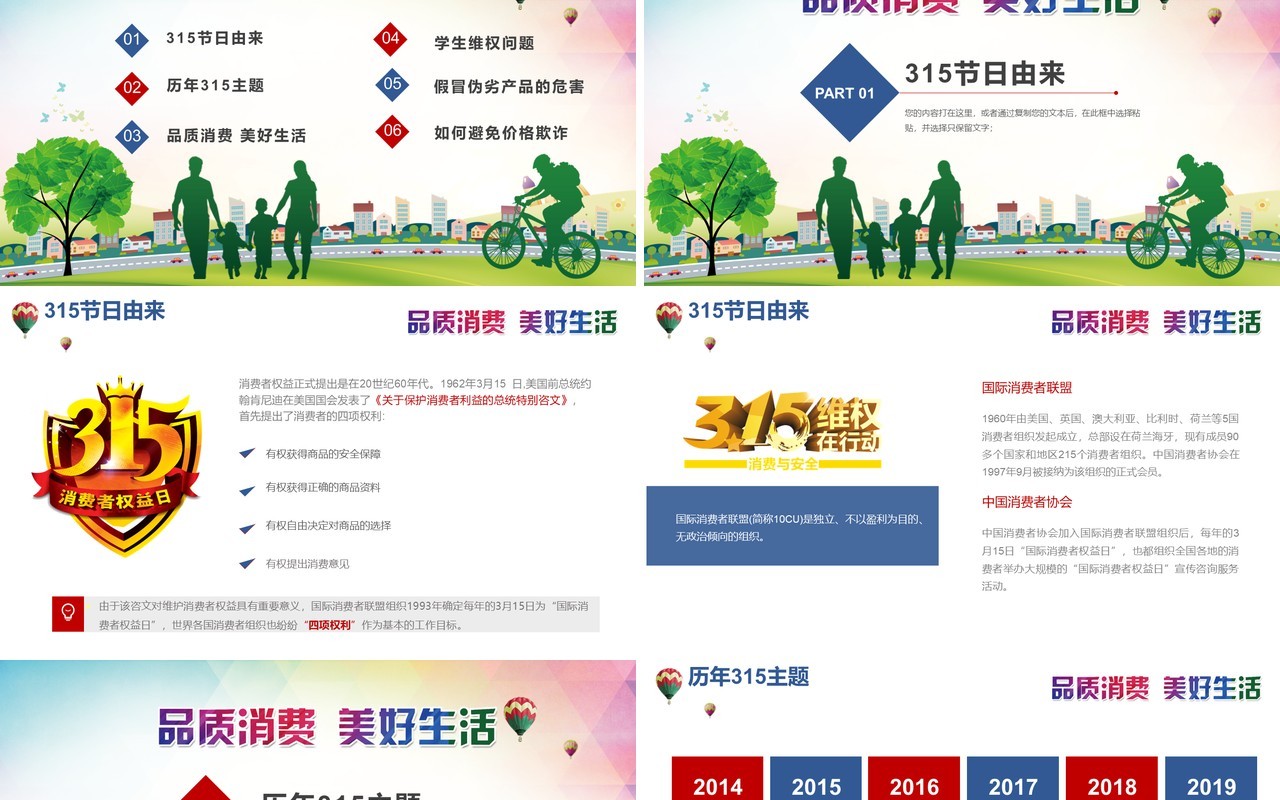 315消费者权益日PPT模板33
