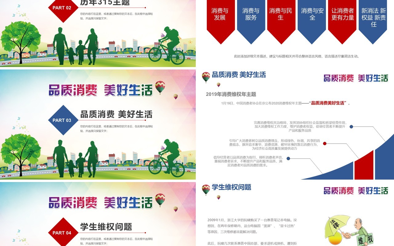 315消费者权益日PPT模板33
