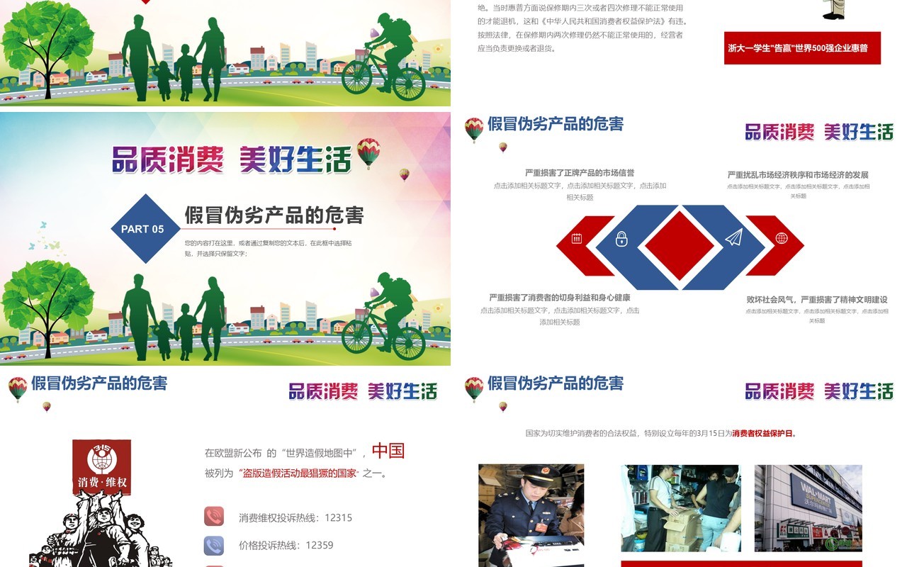 315消费者权益日PPT模板33