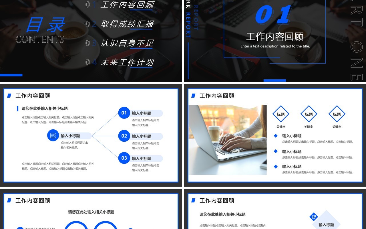 蓝色商务风年度工作总结PPT通用模板