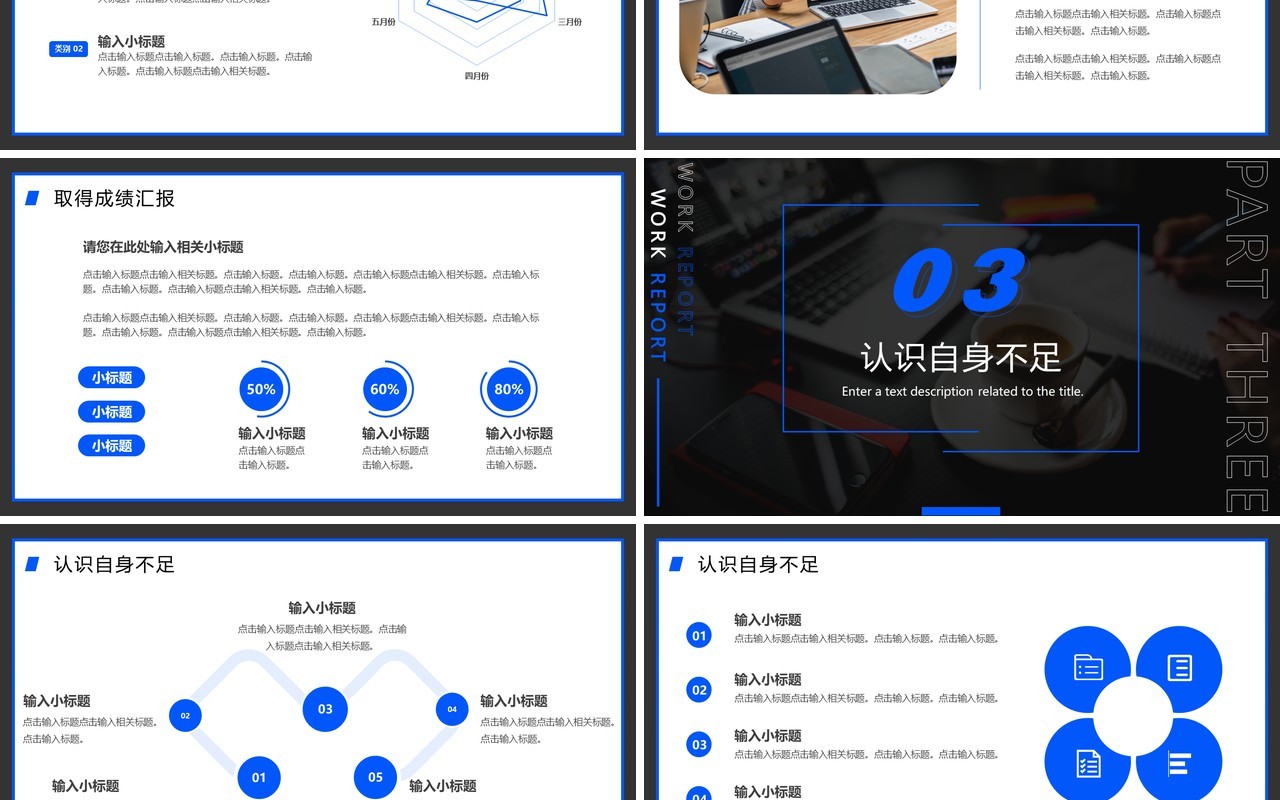 蓝色商务风年度工作总结PPT通用模板