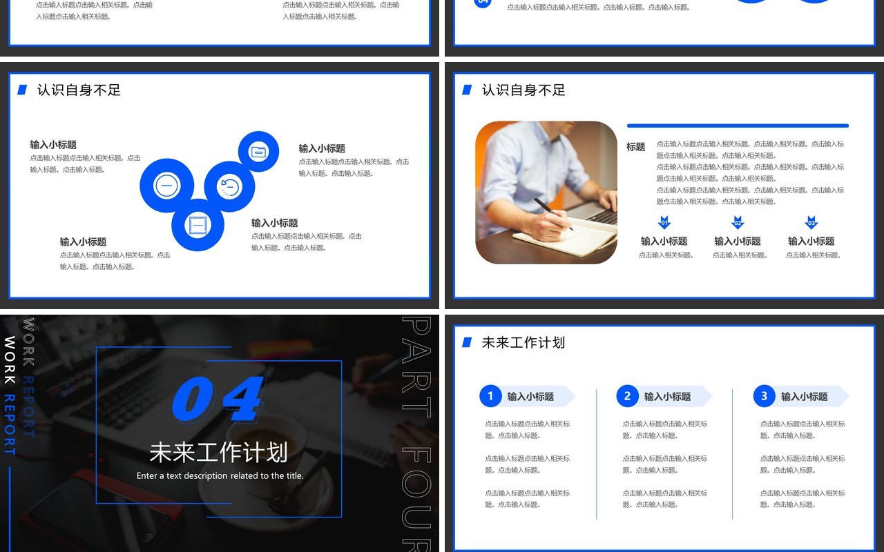 蓝色商务风年度工作总结PPT通用模板