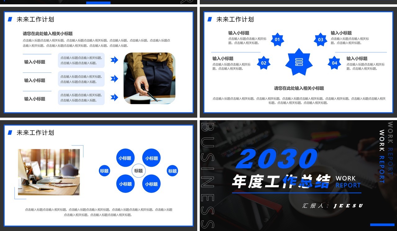 蓝色商务风年度工作总结PPT通用模板