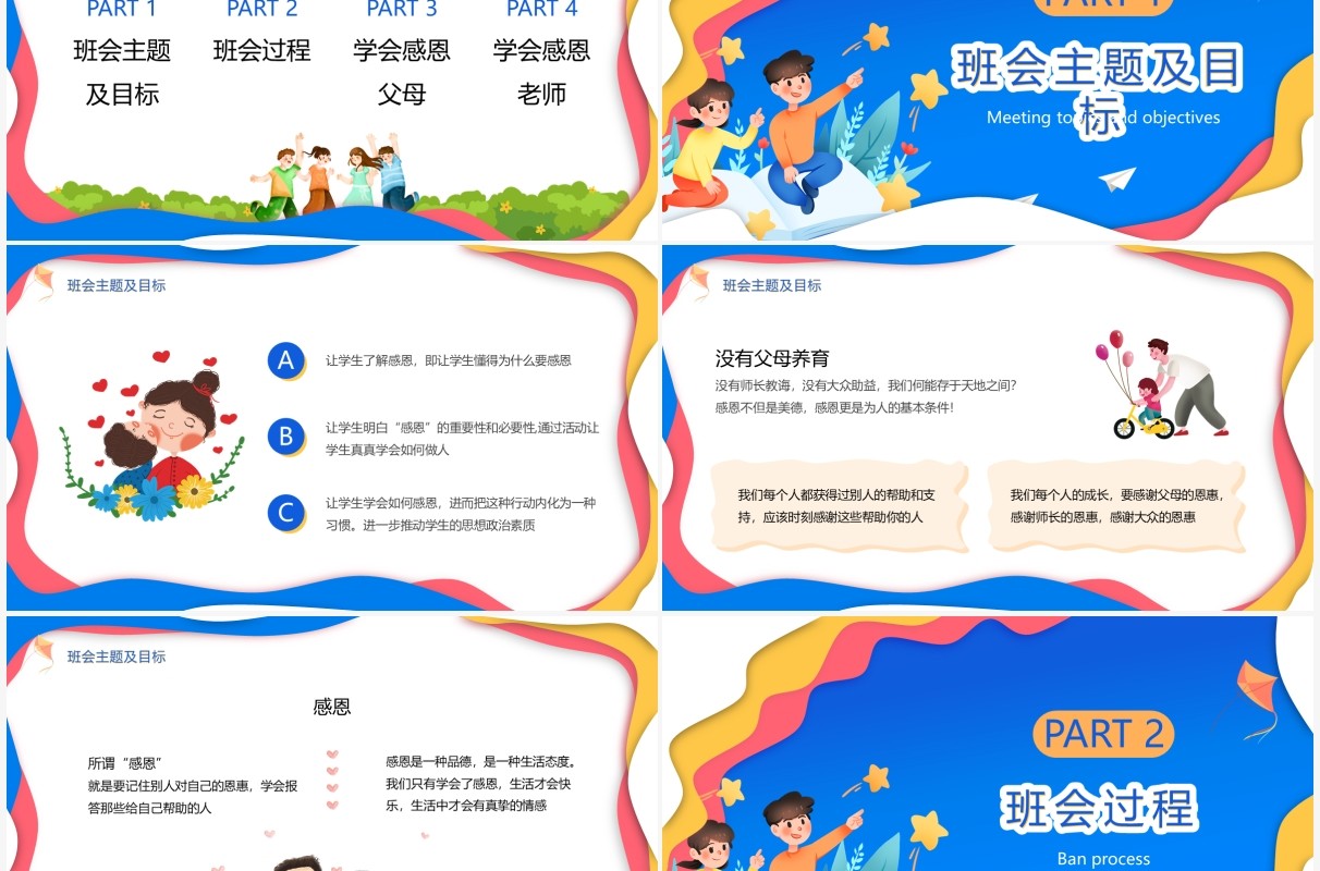 蓝色卡通风学会感恩主题教育PPT模板