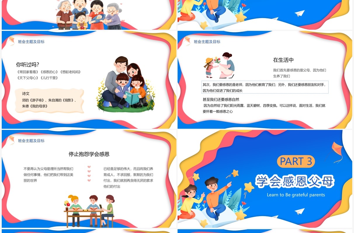 蓝色卡通风学会感恩主题教育PPT模板