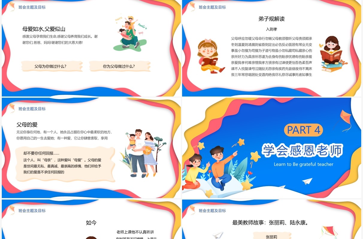 蓝色卡通风学会感恩主题教育PPT模板