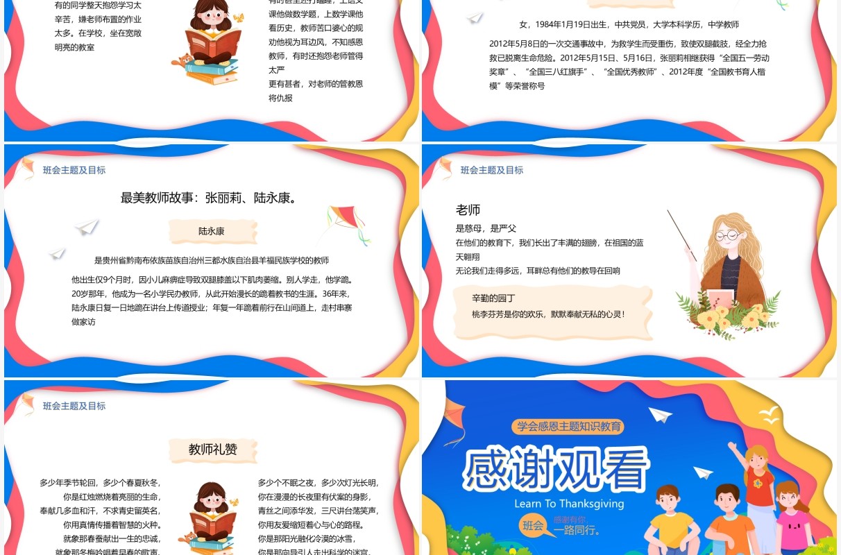 蓝色卡通风学会感恩主题教育PPT模板