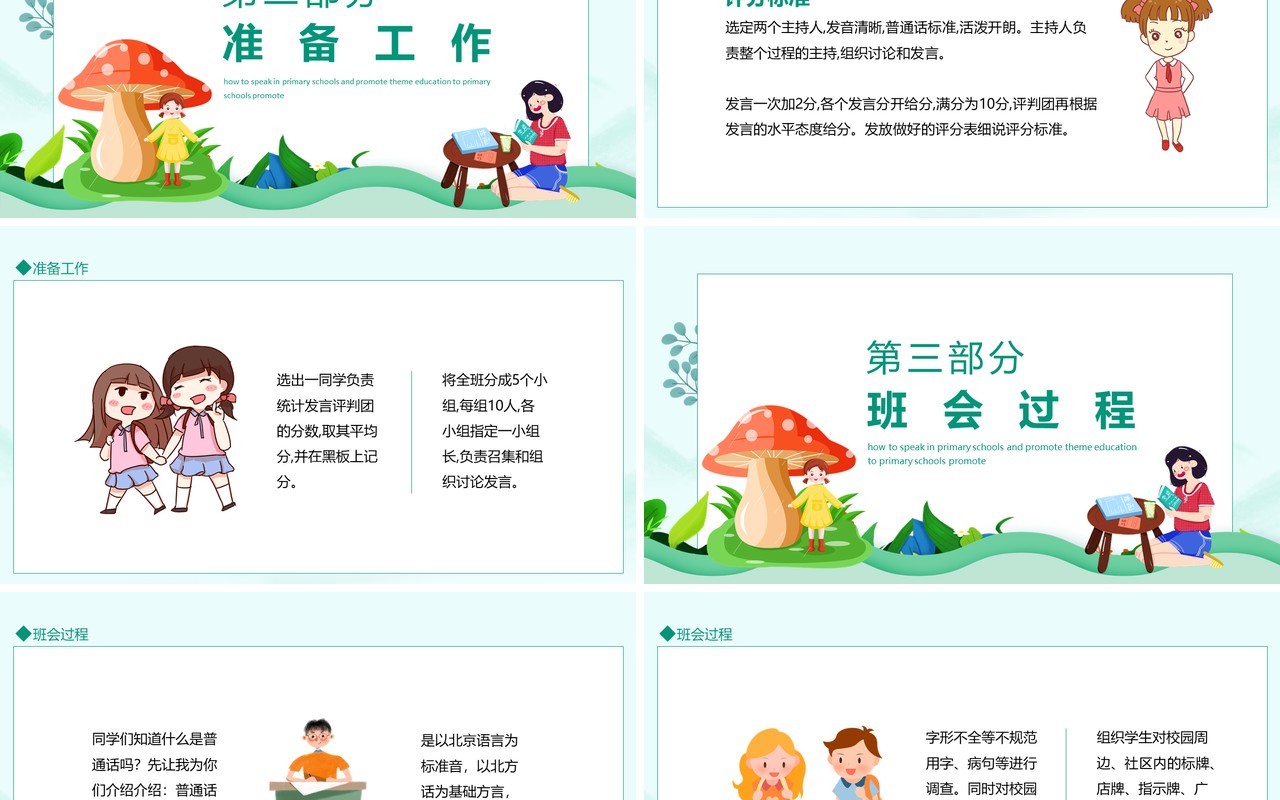 小学如何讲普通话推广普通话主题教育动态PPT模板