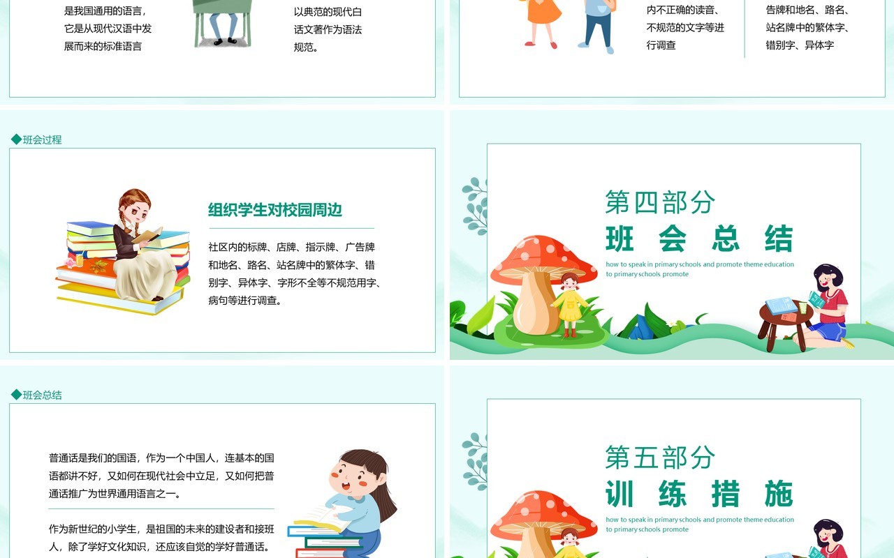 小学如何讲普通话推广普通话主题教育动态PPT模板
