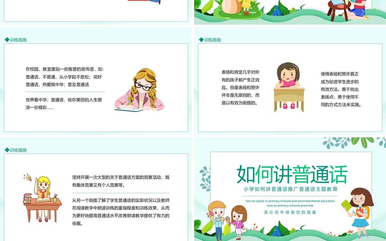 小学如何讲普通话推广普通话主题教育动态PPT模板