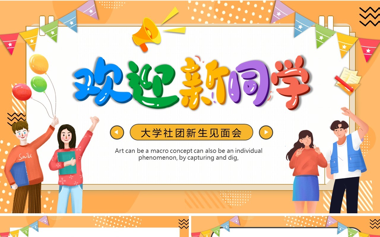 黄色卡通风欢迎新同学PPT模板