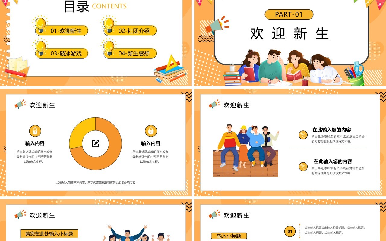 黄色卡通风欢迎新同学PPT模板