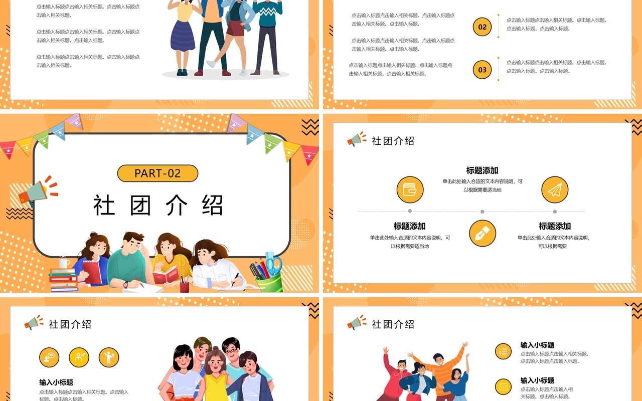 黄色卡通风欢迎新同学PPT模板