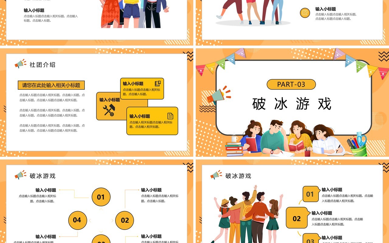 黄色卡通风欢迎新同学PPT模板