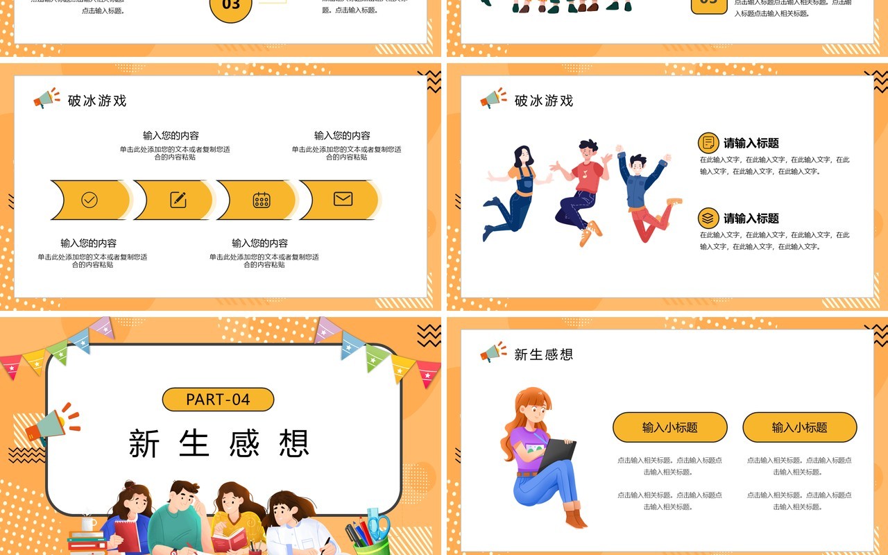 黄色卡通风欢迎新同学PPT模板