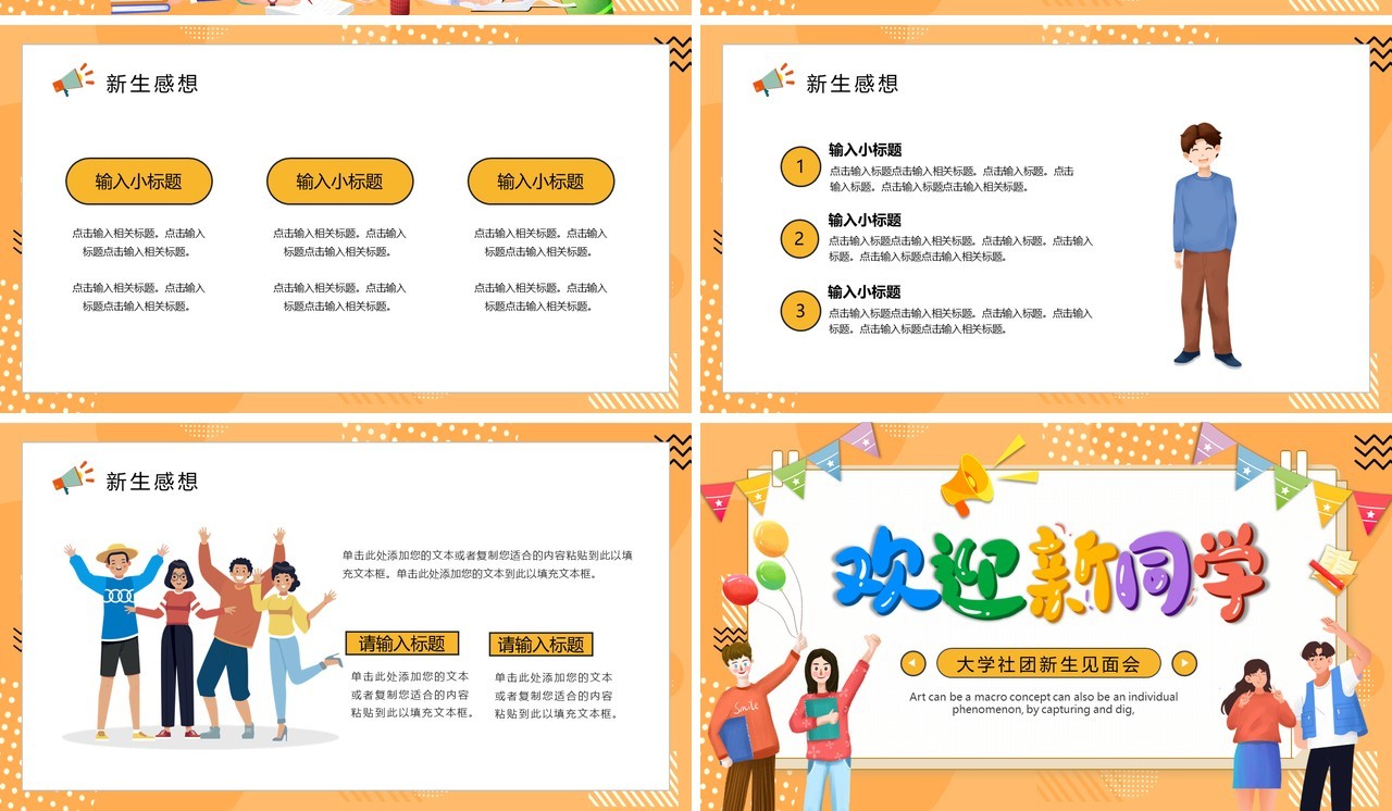 黄色卡通风欢迎新同学PPT模板