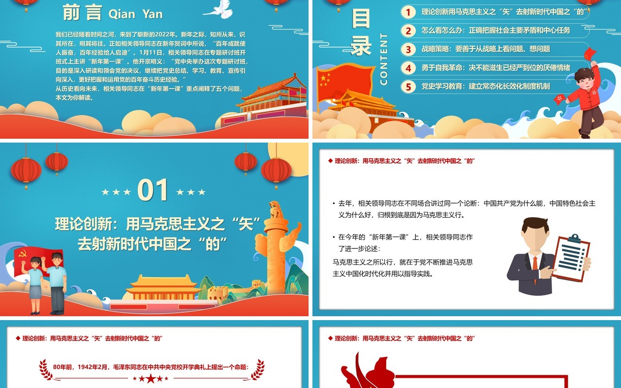 专题研讨班上深刻阐述的五个问题PPT模板