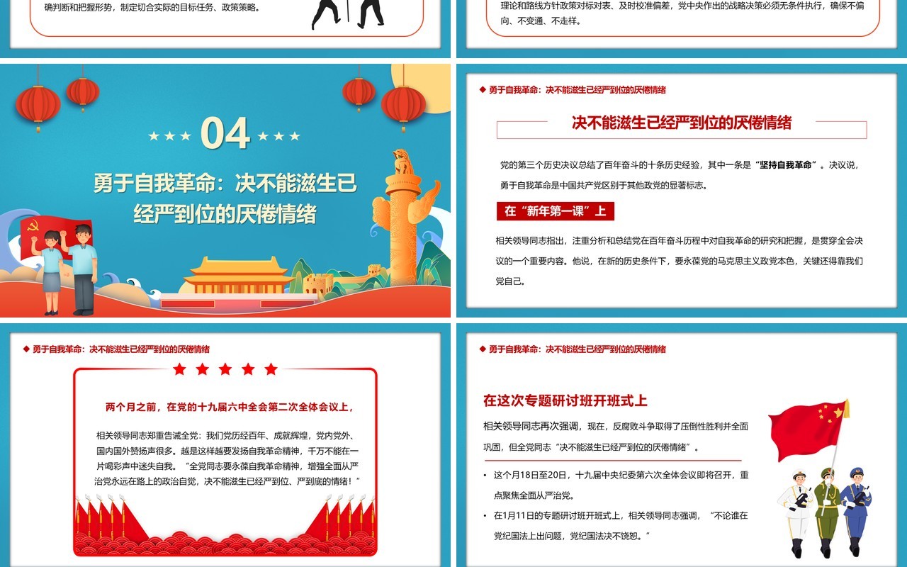 专题研讨班上深刻阐述的五个问题PPT模板