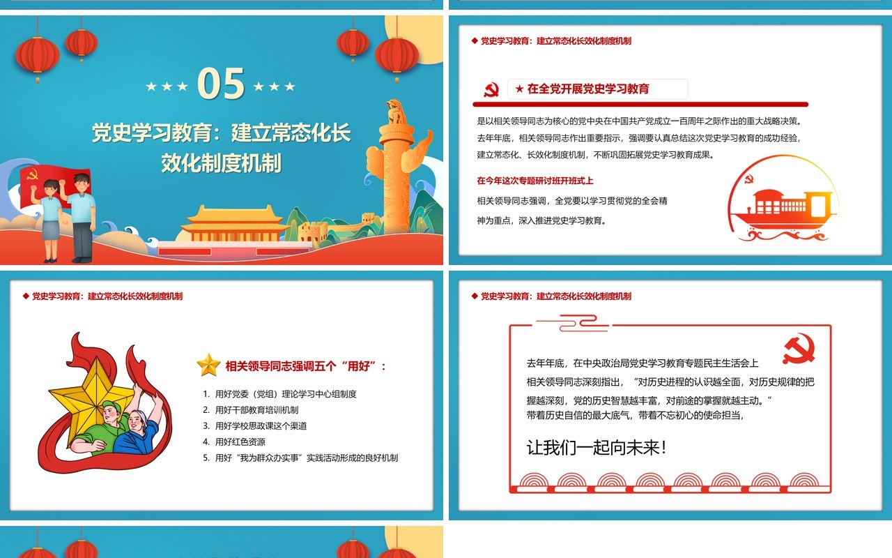 专题研讨班上深刻阐述的五个问题PPT模板