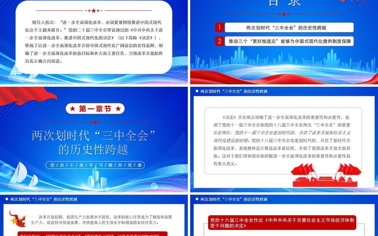 蓝色简约风为中国式现代化提供制度保障PPT模板