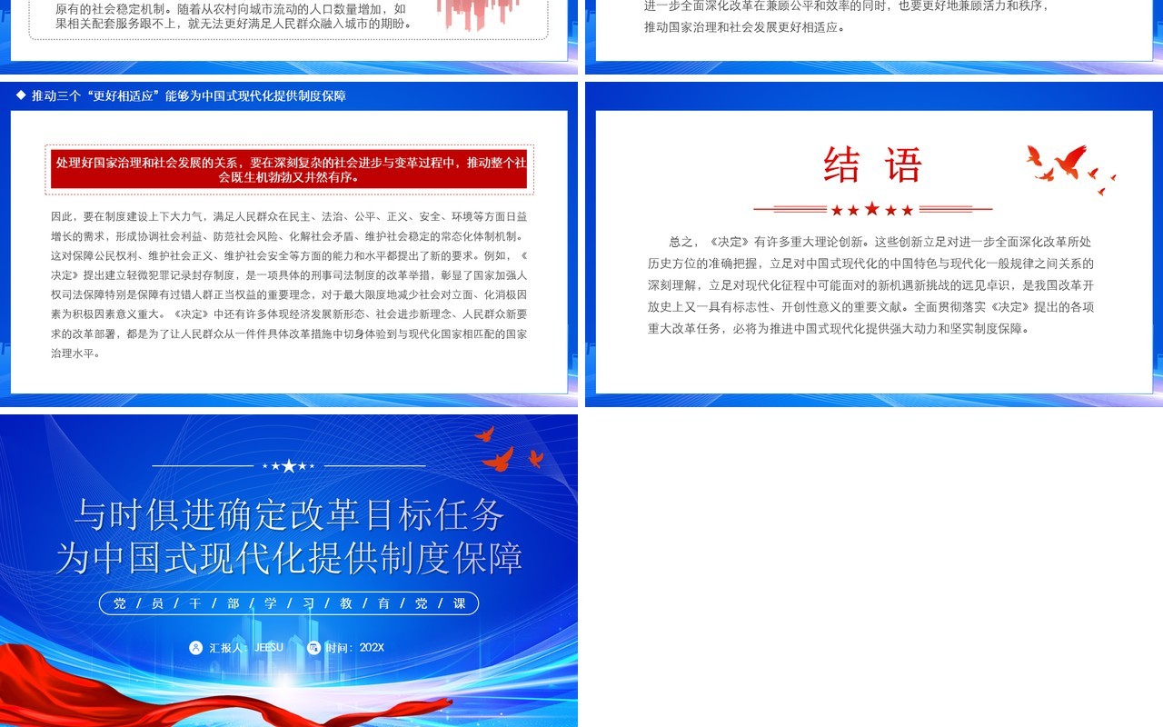 蓝色简约风为中国式现代化提供制度保障PPT模板