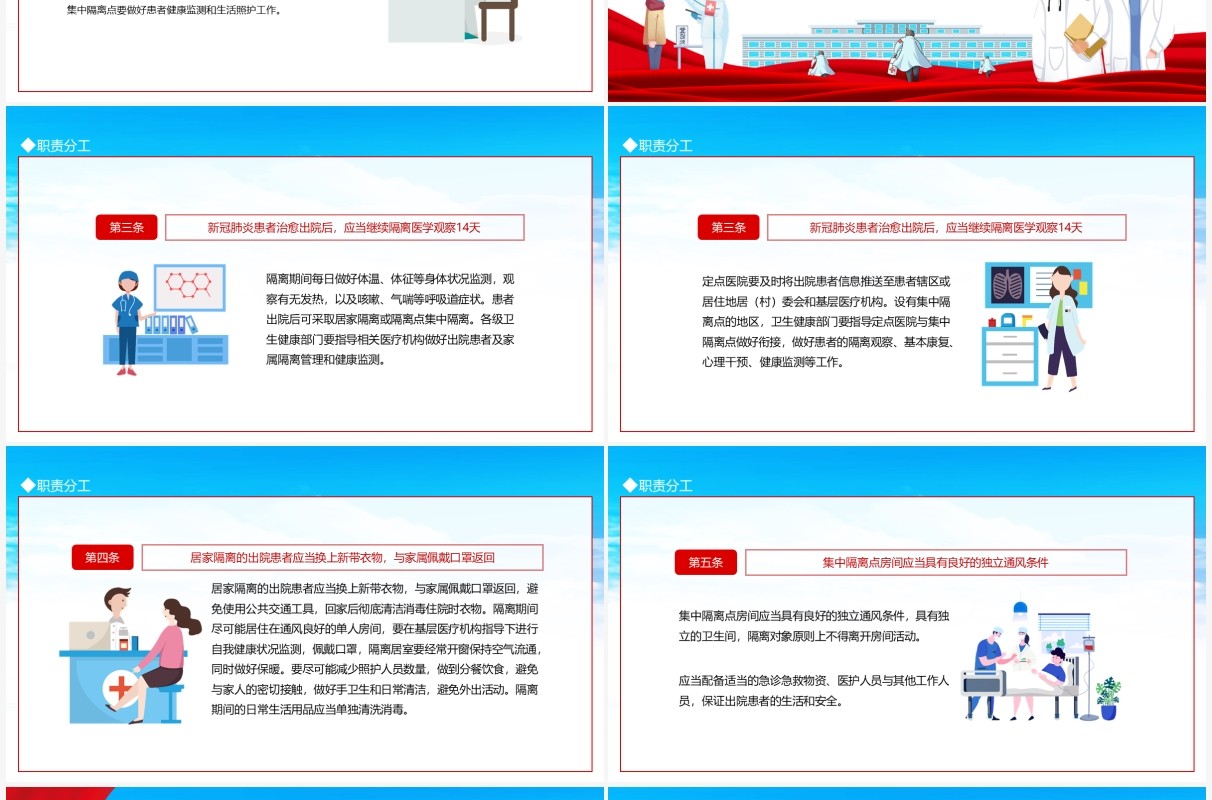 关于印发新冠肺炎出院患者复诊复检工作方案试行的通知动态PPT模板