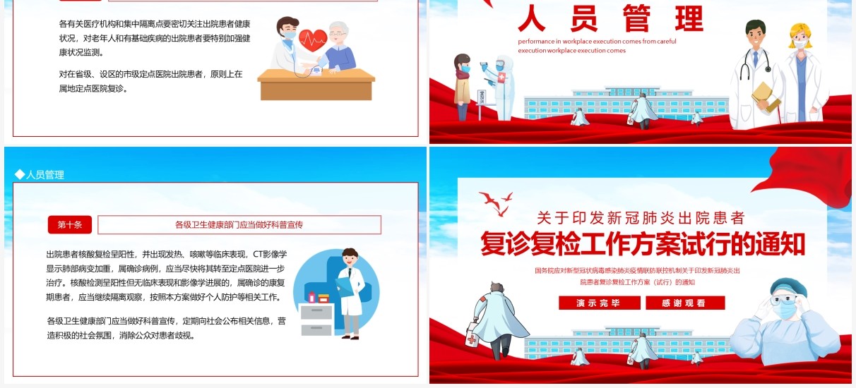 关于印发新冠肺炎出院患者复诊复检工作方案试行的通知动态PPT模板