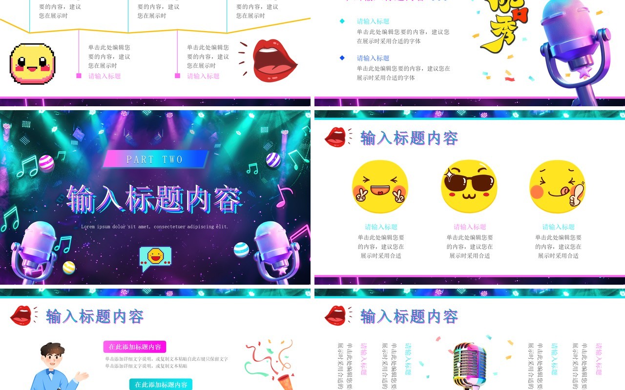 紫色酷炫霓虹风爆笑脱口秀PPT通用模板