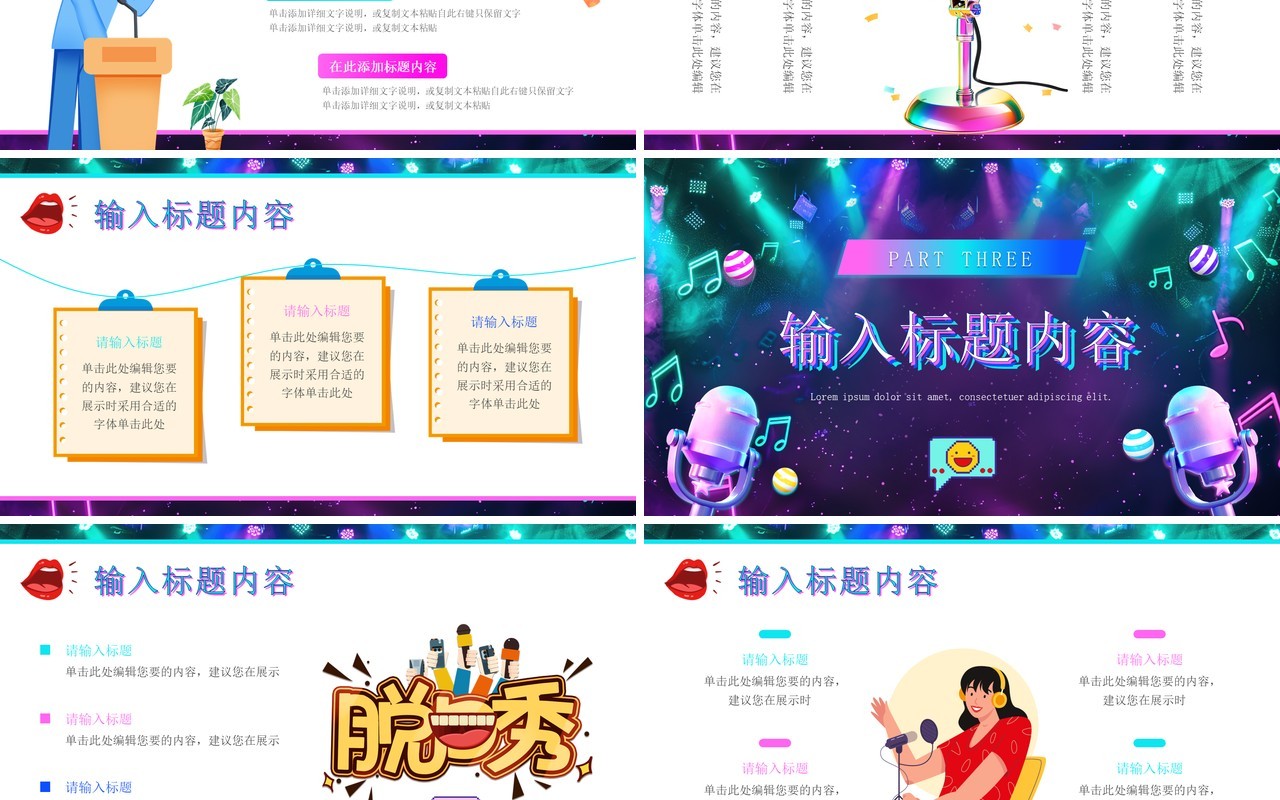 紫色酷炫霓虹风爆笑脱口秀PPT通用模板