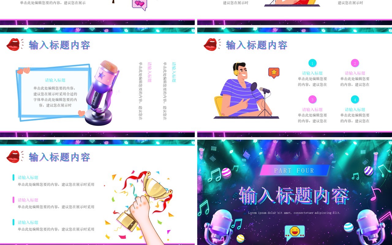 紫色酷炫霓虹风爆笑脱口秀PPT通用模板