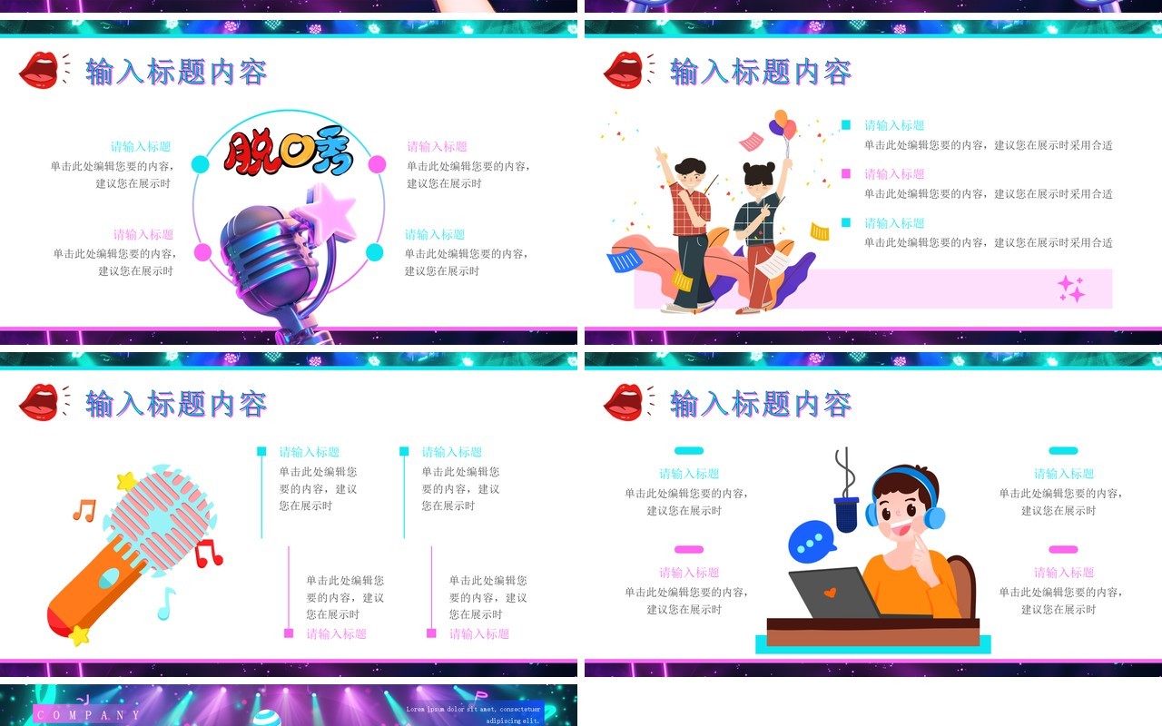 紫色酷炫霓虹风爆笑脱口秀PPT通用模板