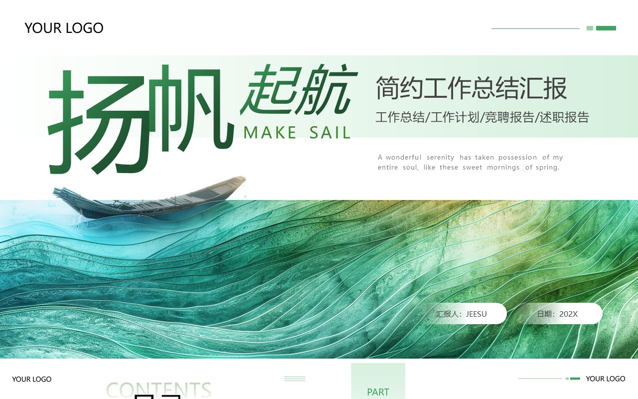 绿色清新简约风工作总结汇报PPT模板