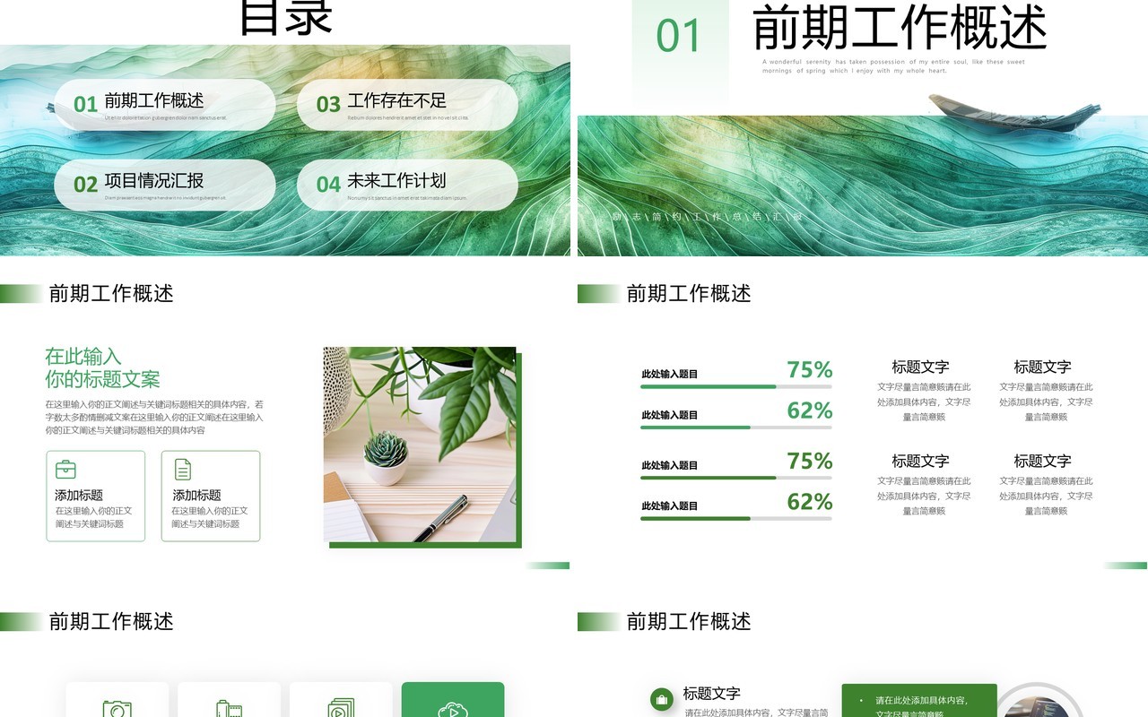 绿色清新简约风工作总结汇报PPT模板