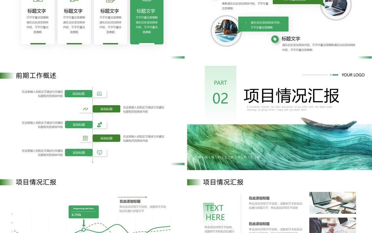 绿色清新简约风工作总结汇报PPT模板