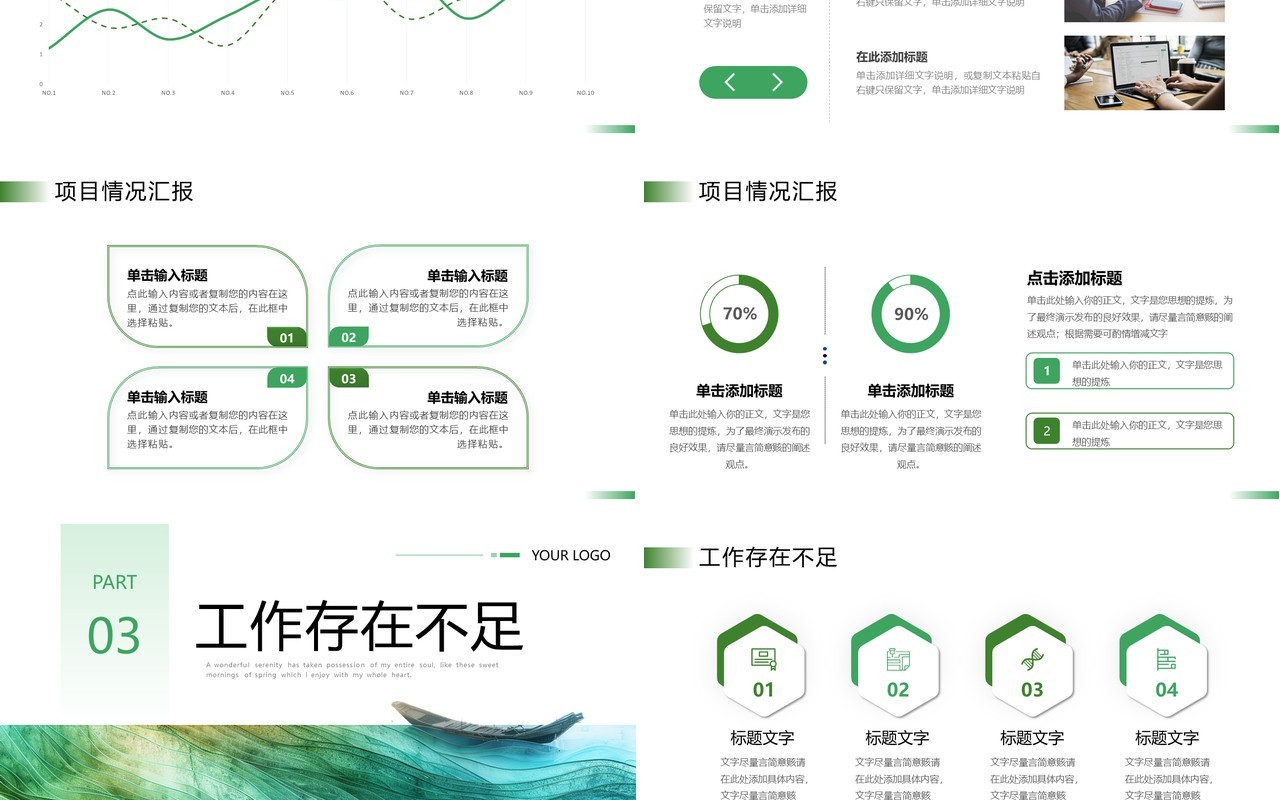 绿色清新简约风工作总结汇报PPT模板