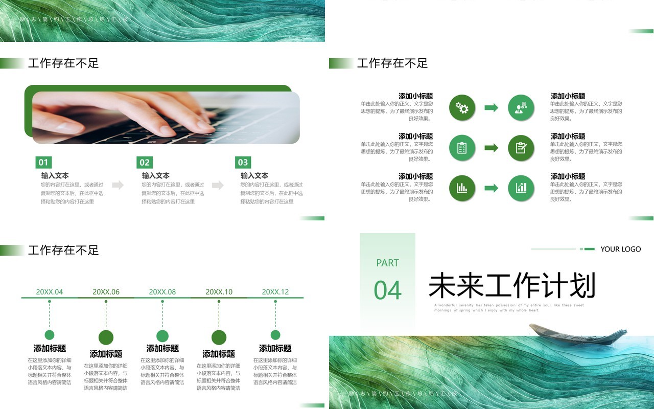 绿色清新简约风工作总结汇报PPT模板