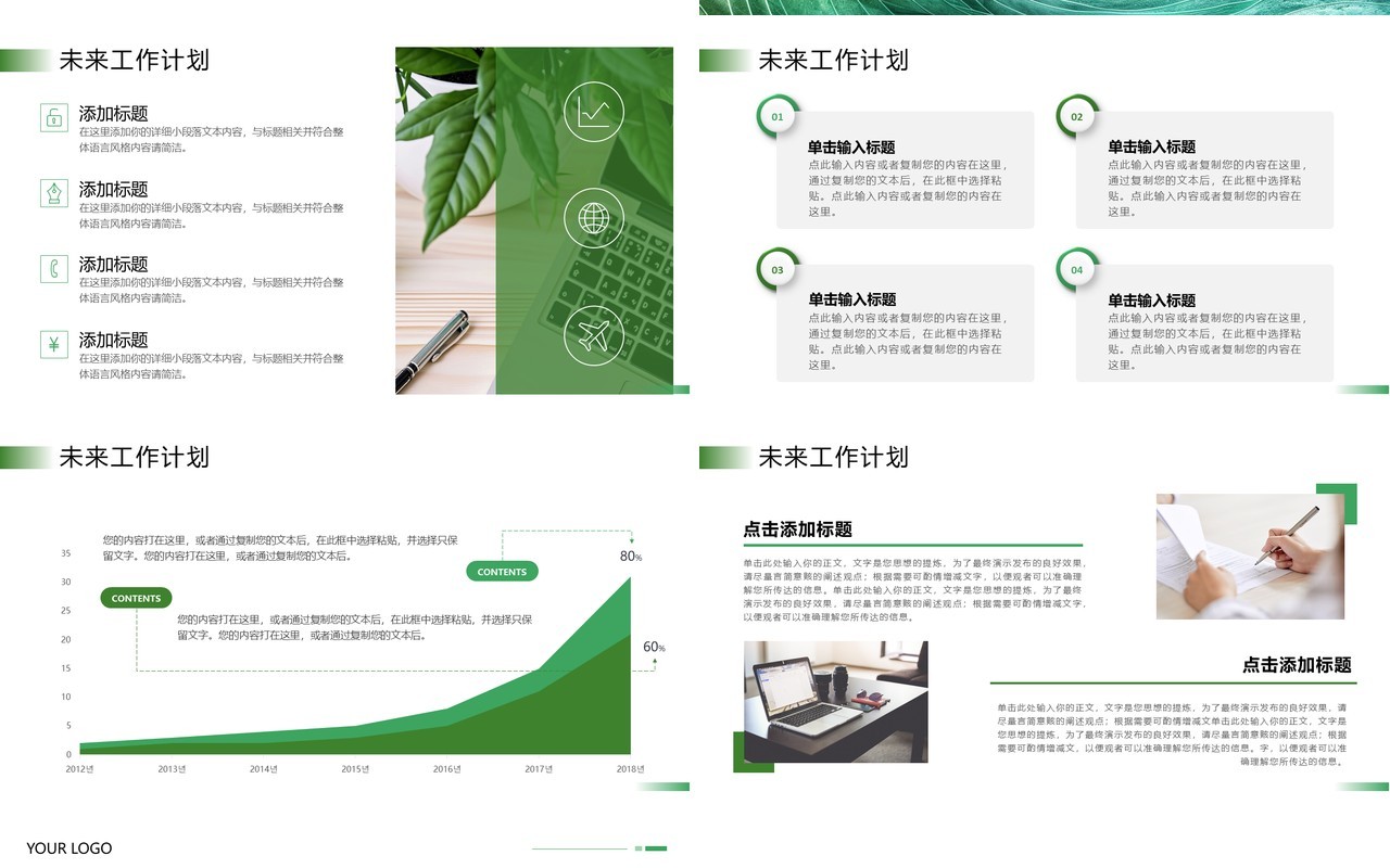绿色清新简约风工作总结汇报PPT模板