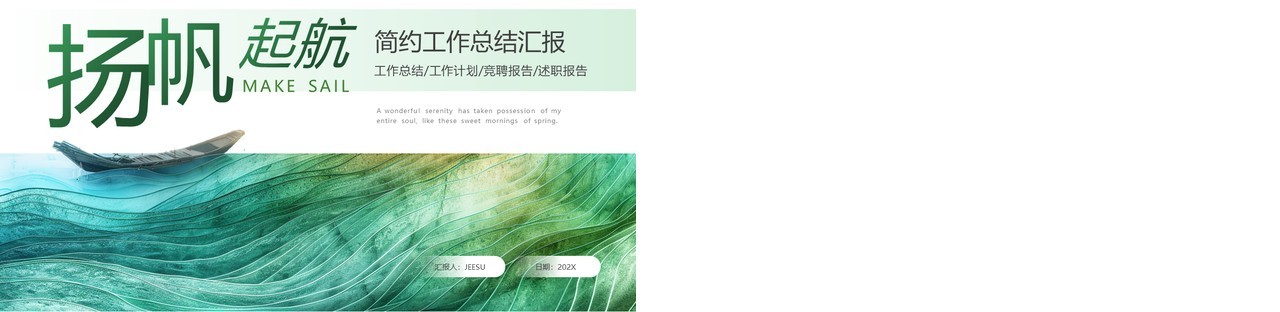 绿色清新简约风工作总结汇报PPT模板