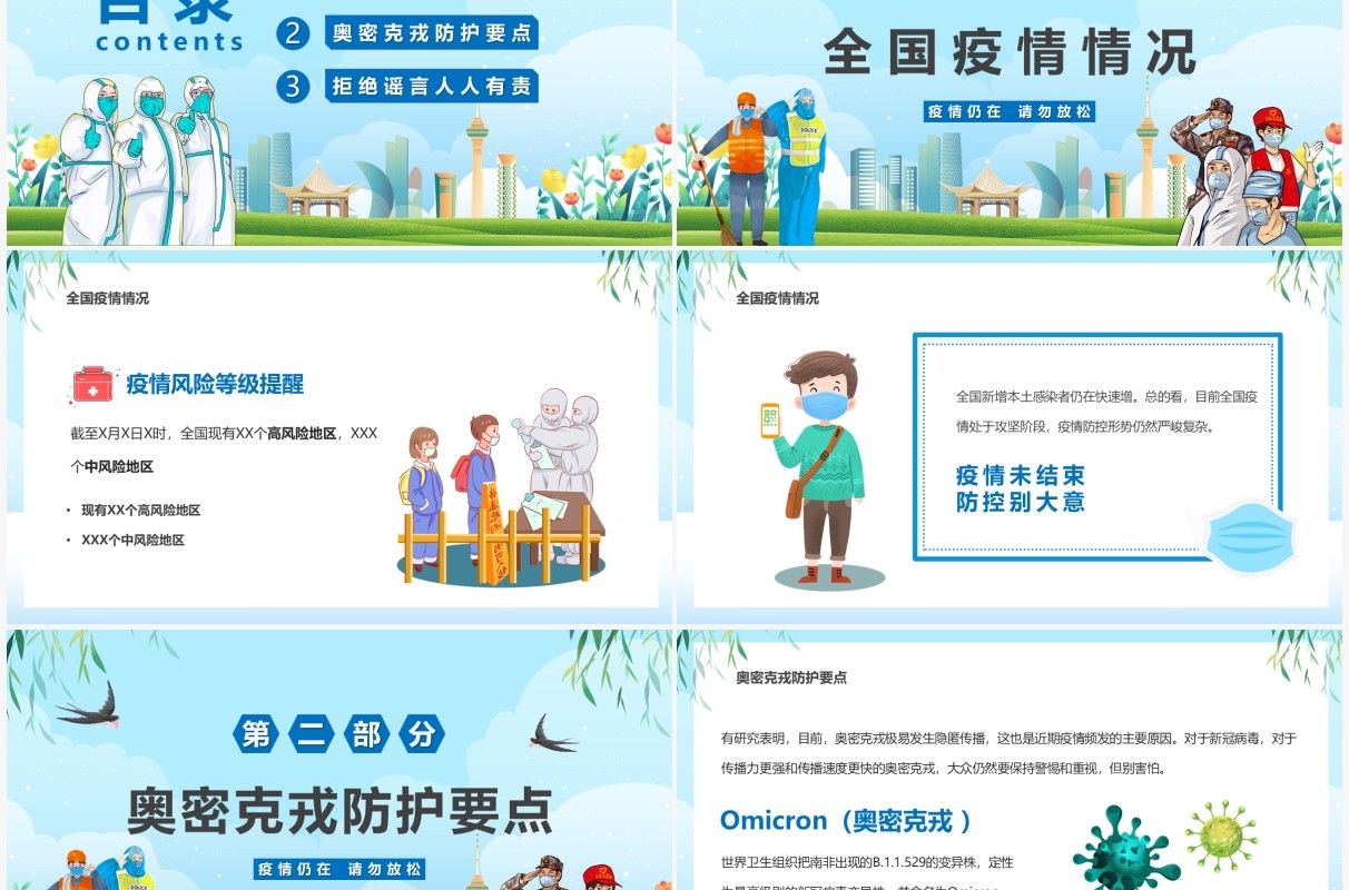 蓝色卡通全国疫情防控宣传PPT模板