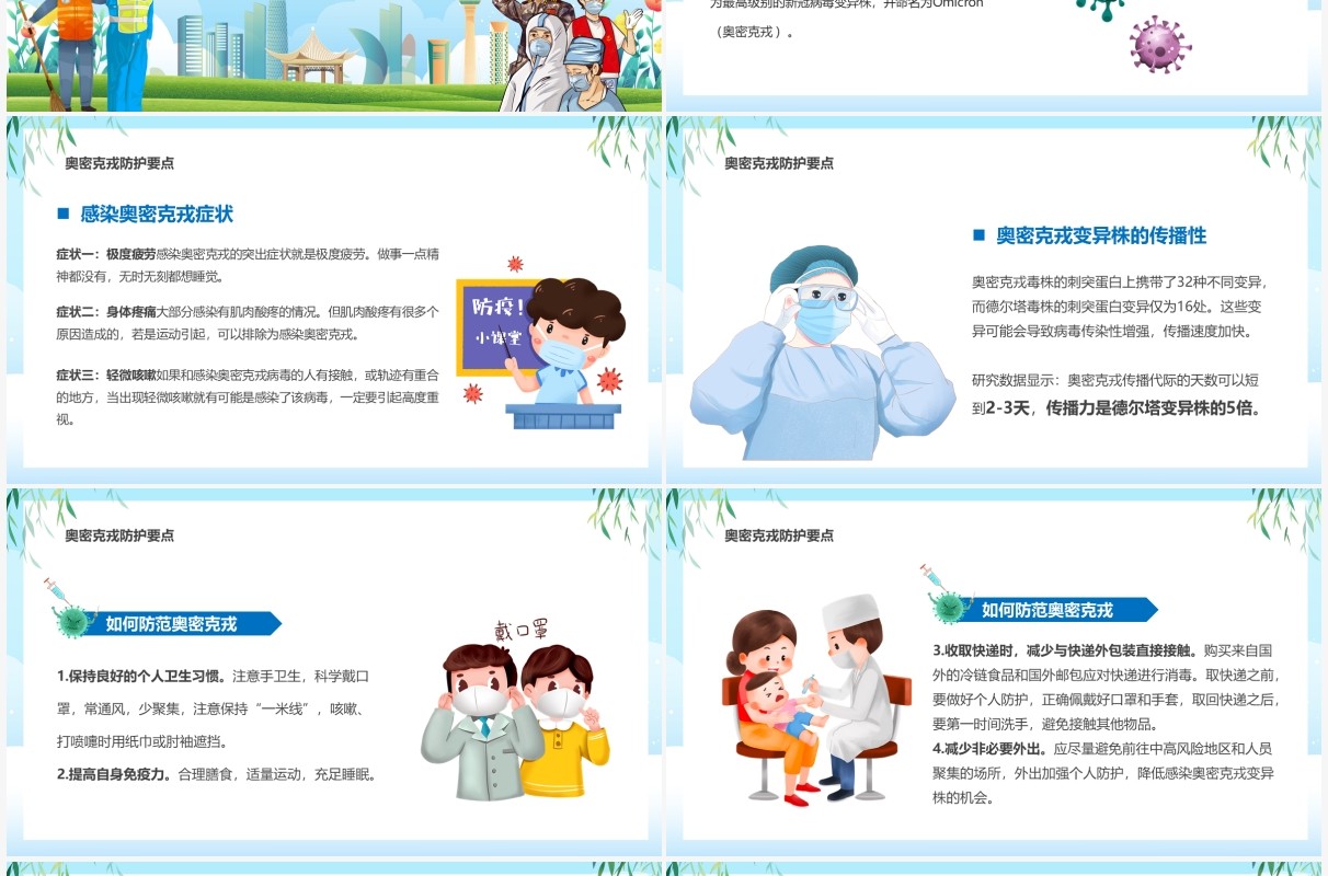 蓝色卡通全国疫情防控宣传PPT模板