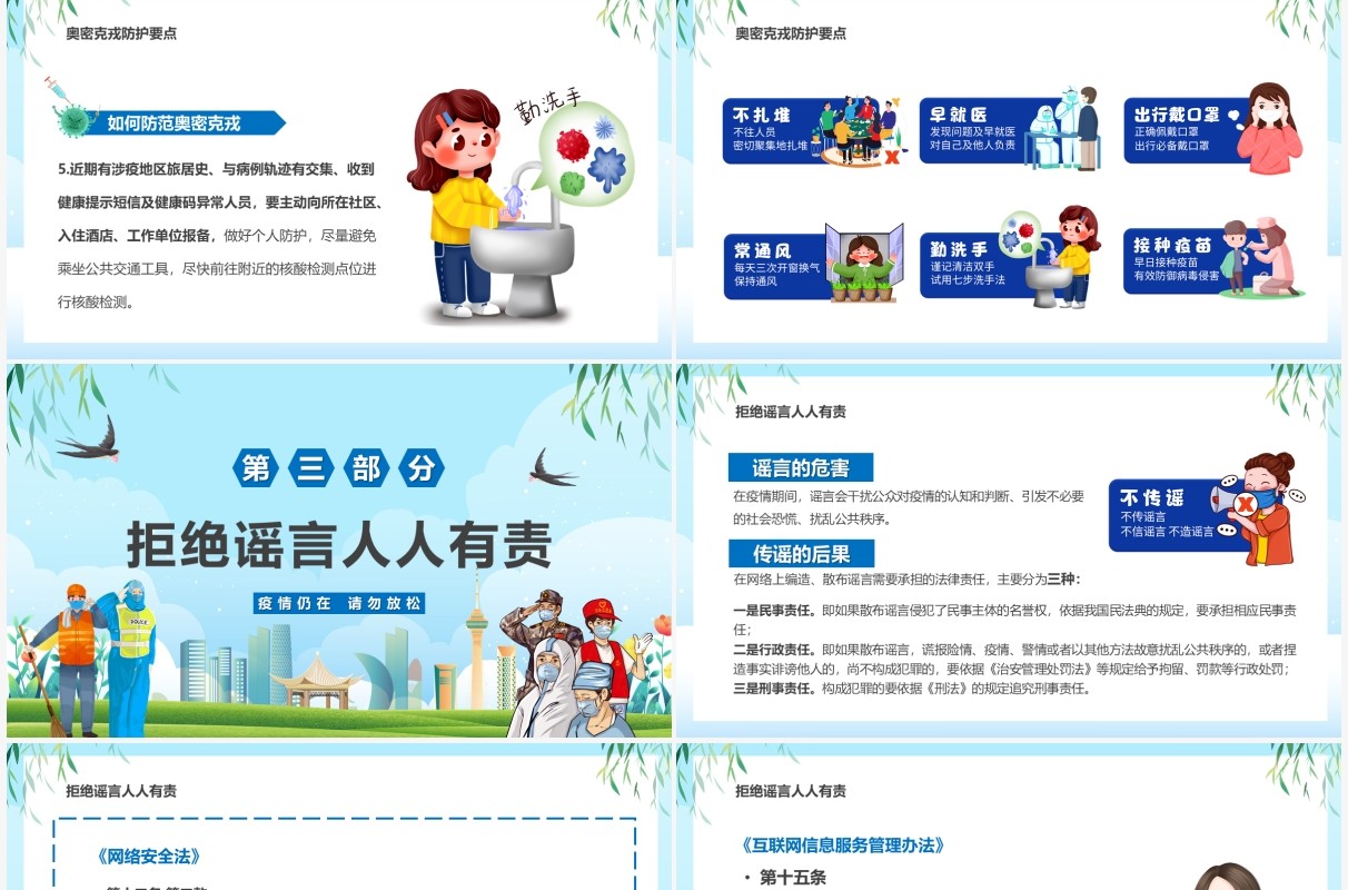 蓝色卡通全国疫情防控宣传PPT模板